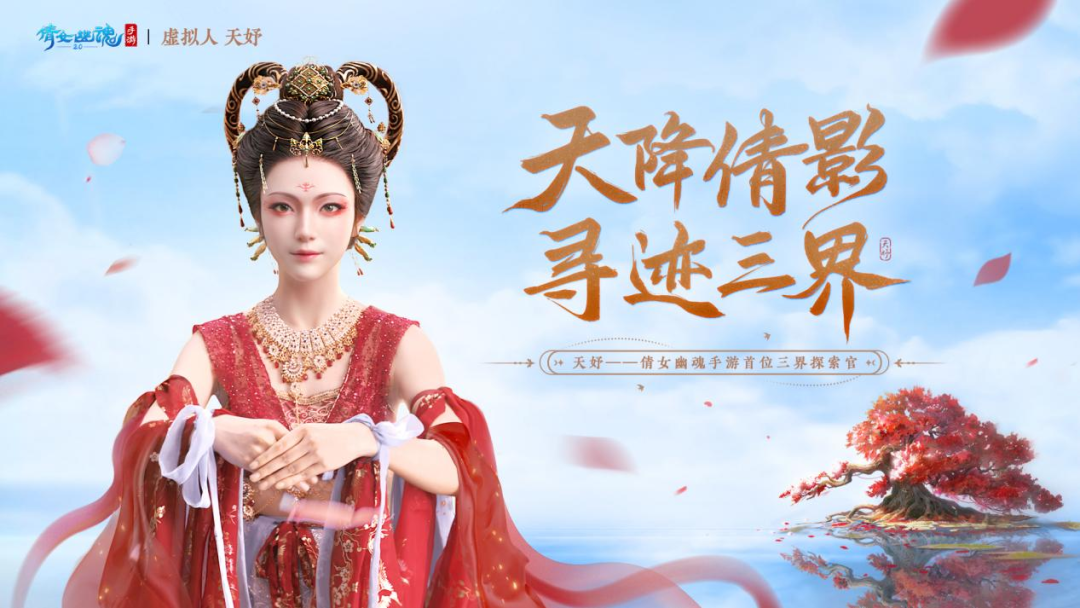 与网易游戏达成合作，，，NG导航虚拟人IP率先开启商业化大幕 | 聚焦NG(图1)