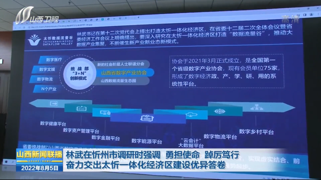 省委书记林武赴太忻数据流量谷调研并强调，，，发展数字经济是必答题、、、抢答题(图1)