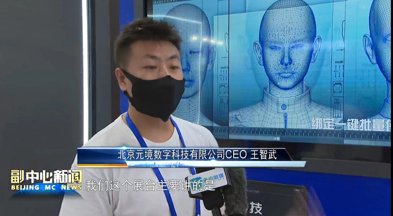 NG导航虚拟数字人亮相北京科技周 AI虚拟人技术成果引关注(图1)