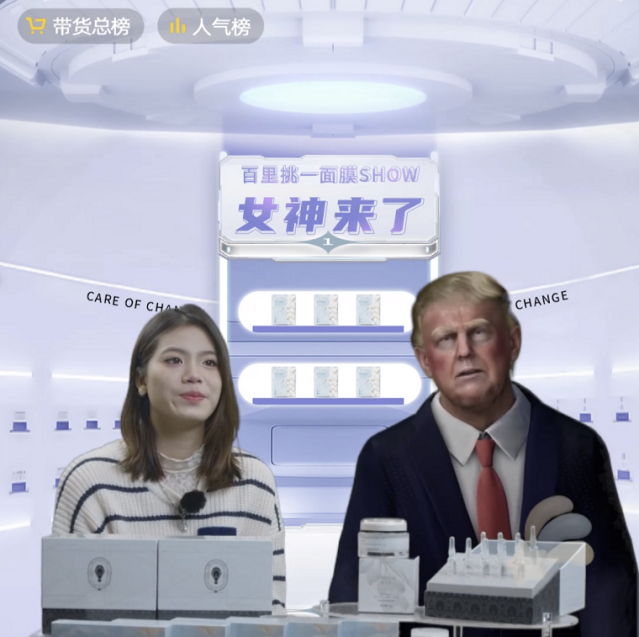 NG导航创新虚拟人直播新模式，，，红脸“特朗普”冲进直播间(图1)